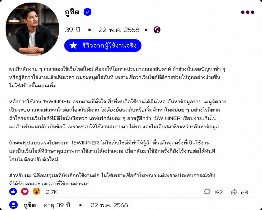 ภูชิต อายุ 39 ปี